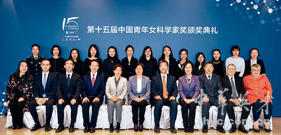 第十五届“中国青年女科学家奖”颁奖典礼在北京隆重举行