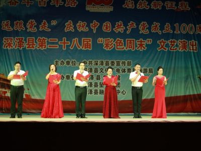 石家庄深泽县举办庆祝中国共产党成立100周年文艺演出暨第28届 彩色周末 开幕式
