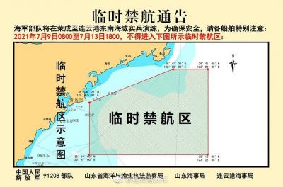 连云港：海军部队9日起实兵演练，部分海域临时禁航