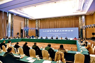 “二十四节气保护工作研讨会”  在安徽淮南举办