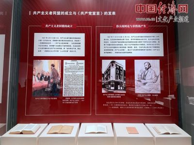 《共产党宣言》专题展亮相国家图书馆
