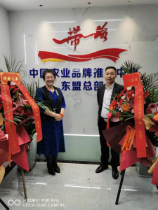 一带一路中国农业品牌推广中心东盟总部挂牌仪式成功举行