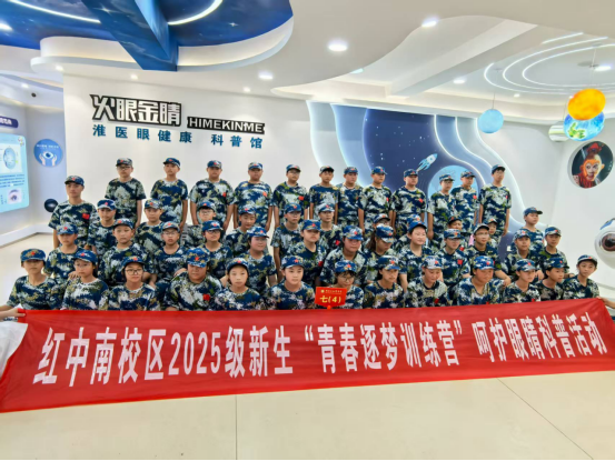 探秘“火眼金睛”馆:红中南校区2025级新生开启护眼知识奇妙之旅171.png
