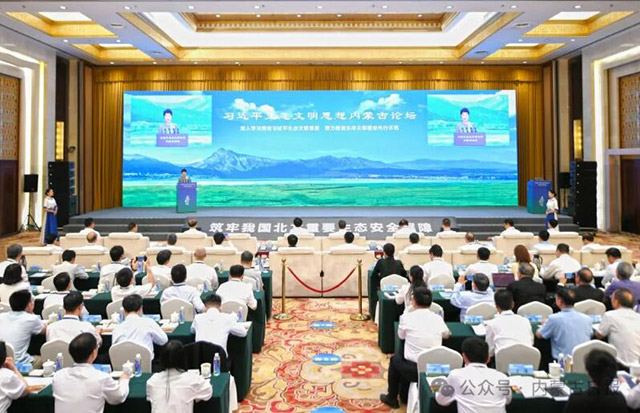 开幕式现场。草原云·内蒙古新闻网记者 马建荃 摄