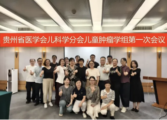 遵医附院再次连任贵州省医学会儿162.png